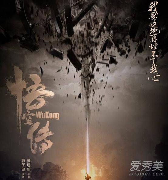电影悟空传插曲空歌词完整版介绍