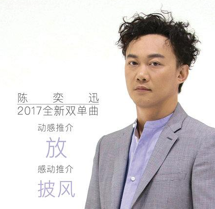 陈奕迅披风歌词含义什么？陈奕迅披风歌词完整介绍