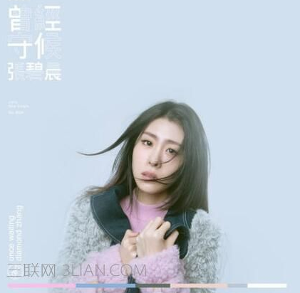 明月几时有主题曲曾经守候张碧晨歌词介绍