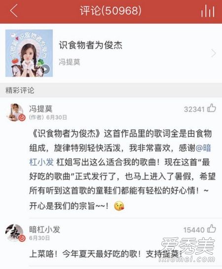 识食物者为俊杰歌词完整版 识食物者为俊杰冯提莫网易云