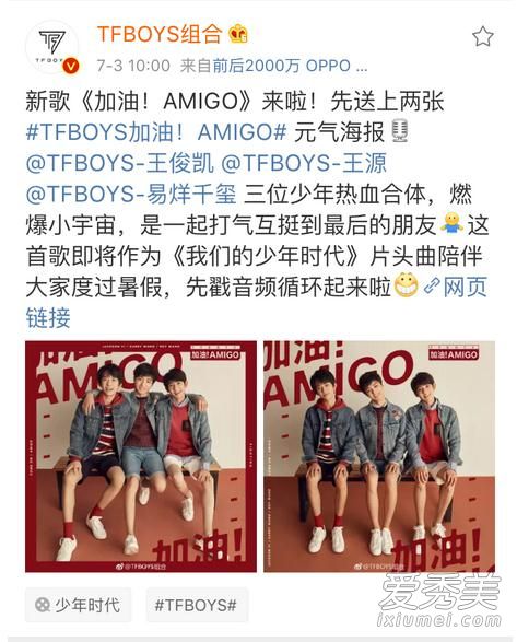 tfboys新歌加油amigo歌词完整版介绍
