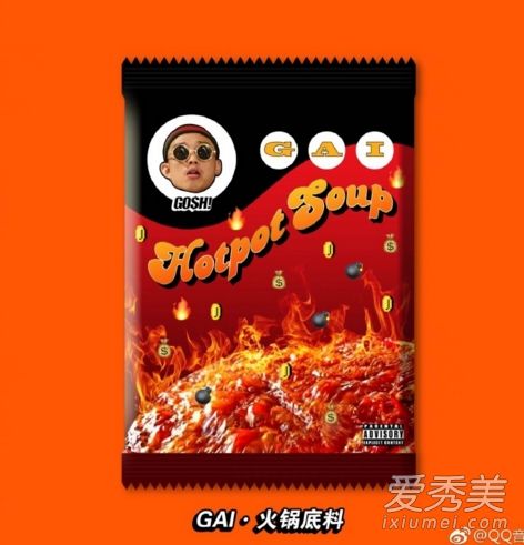 中国有嘻哈gai新歌 火锅底料完整歌词介绍
