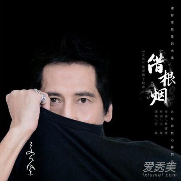 左耳电视剧主题曲叫什么谁唱的 左耳主题曲齐秦借根烟歌词