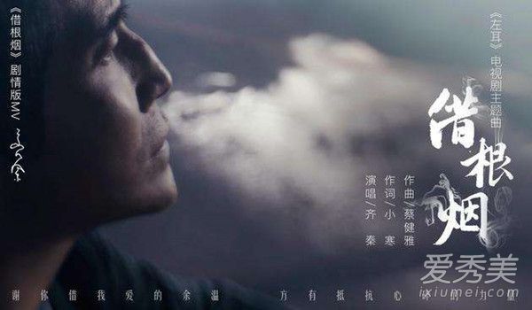 左耳电视剧主题曲叫什么谁唱的 左耳主题曲齐秦借根烟歌词