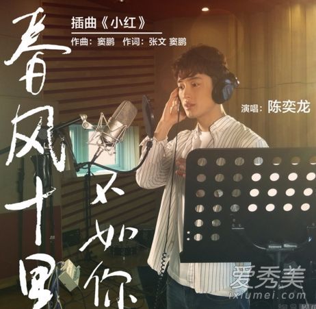 春风十里插曲小红歌词完整介绍 春风十里插曲小红mv好听吗
