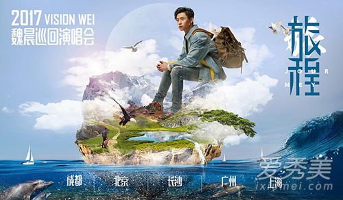 2017魏晨十周年巡回演唱会有哪几个城市?怎么购票?