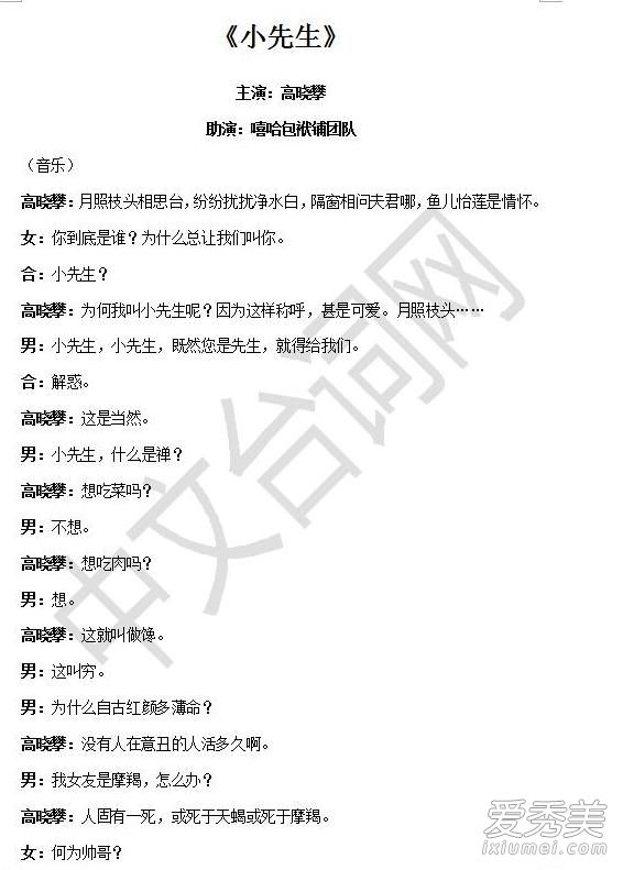 高晓攀小先生台词 高晓攀小品小先生完整版台词剧本