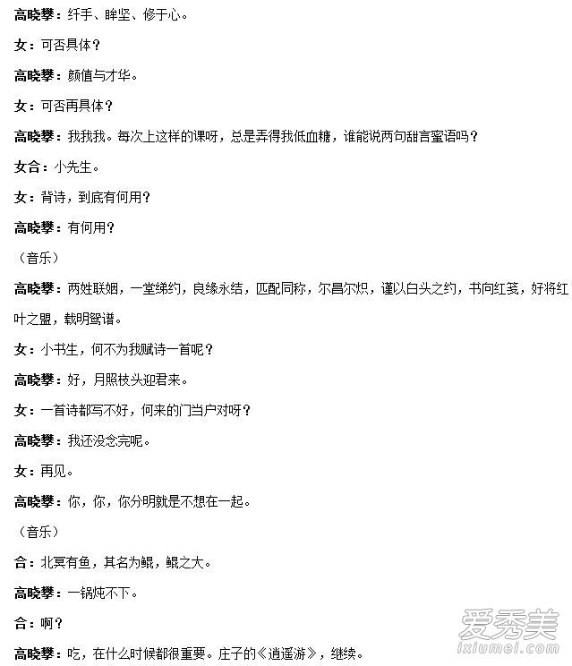 高晓攀小先生台词 高晓攀小品小先生完整版台词剧本