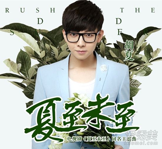 夏至未至电视剧中音乐原声歌曲有哪些