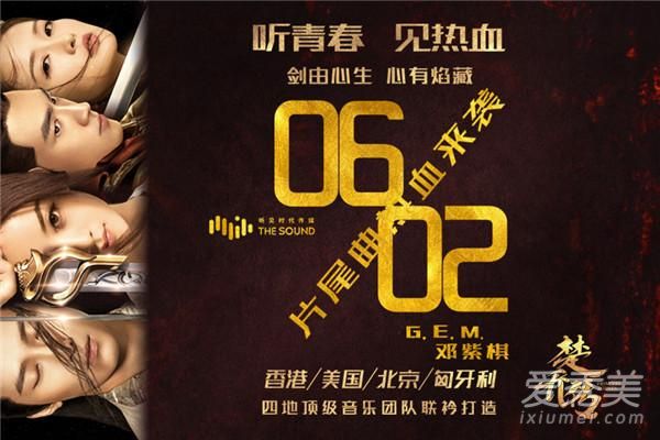 楚乔传电视剧主题曲片尾曲插曲背景音乐歌曲盘点
