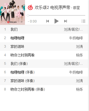 欢乐颂2所有歌曲名字 欢乐颂2歌曲插曲大全