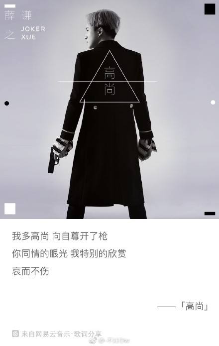 薛之谦新歌高尚好听吗？薛之谦新歌高尚有什么含义