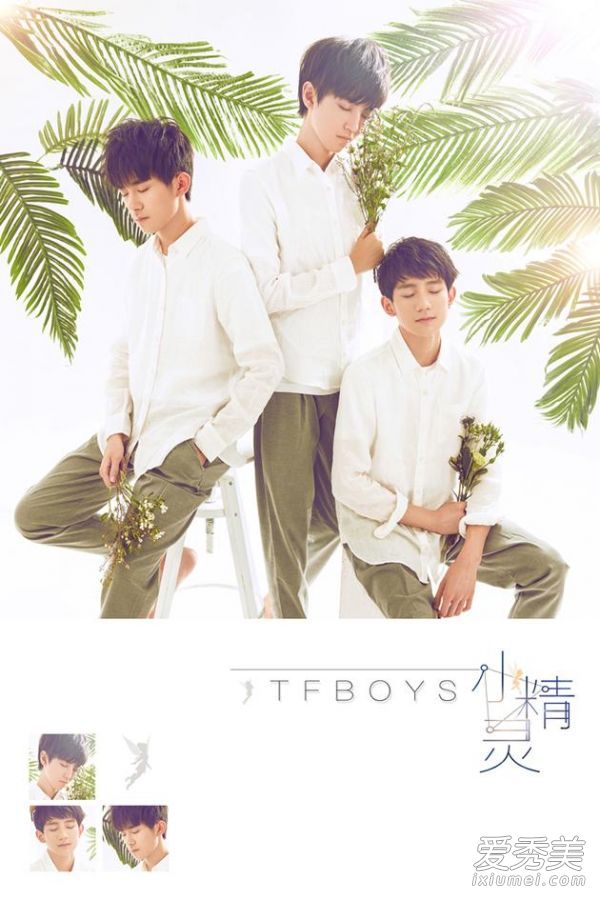 TFBOYS新歌小精灵歌词试听