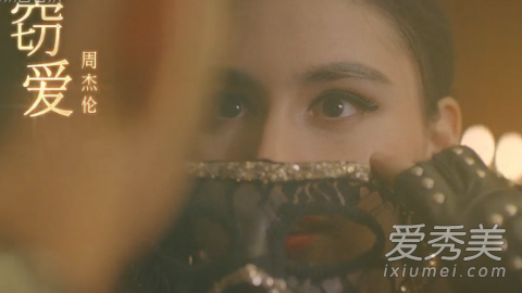 周杰伦窃爱mv完整版女主角是昆凌吗