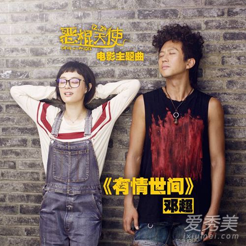 电影恶棍天使主题曲MV首发 邓超《有情世间》歌词试听