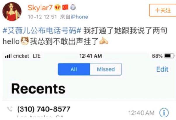 艾薇儿公布电话号码什么情况 艾薇儿的电话号码是多少