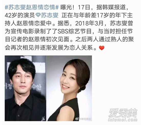 苏志燮赵恩情恋情 这到底是个什么情况？