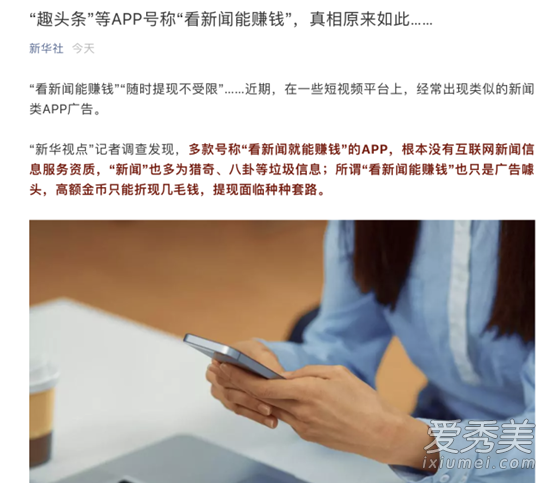 新华社批评趣头条怎么回事 这到底是什么情况？