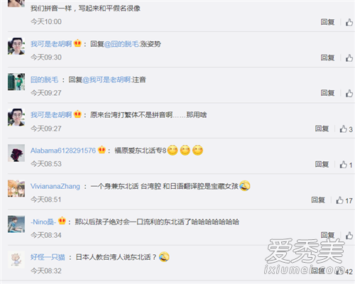 福原爱东北话 福原爱教江宏杰学拼音怎么回事