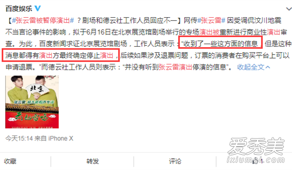 张云雷演出被叫停是真的吗 这到底是个什么梗？