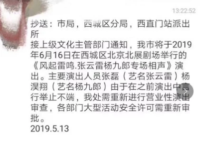 张云雷演出被叫停是真的吗 这到底是个什么梗？