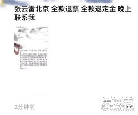 张云雷演出被叫停怎么回事 张云雷怎么了