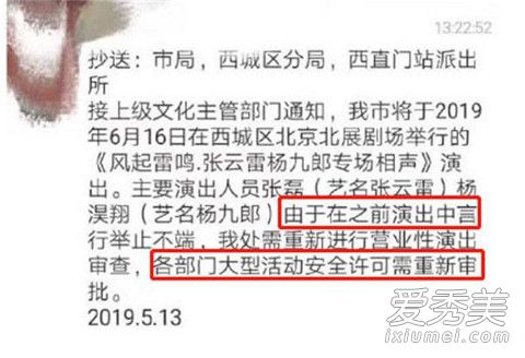 张云雷演出被叫停怎么回事 张云雷怎么了