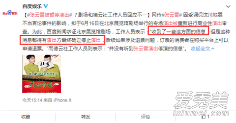 张云雷演出被叫停怎么回事 张云雷怎么了