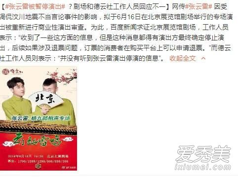 张云雷演出被叫停 这到底是个什么情况？