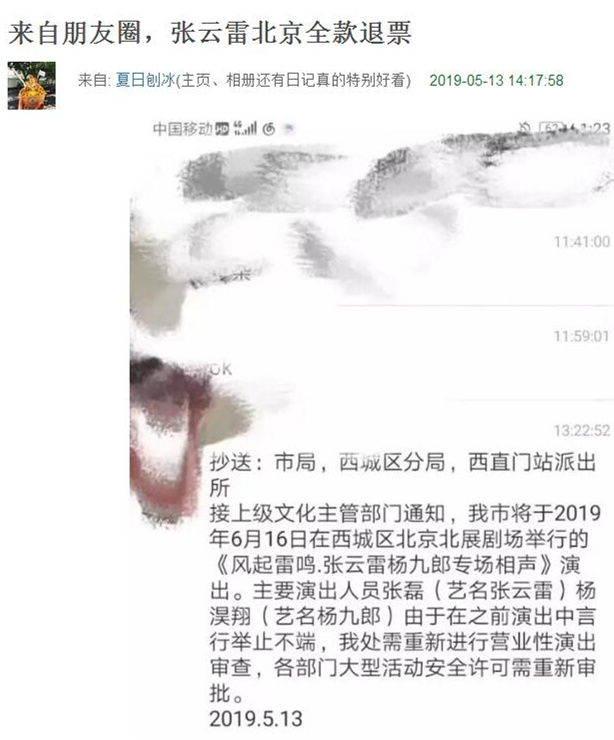 张云雷演出被叫停 这到底是个什么情况？
