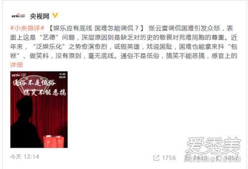 央视网评张云雷怎么回事 背后真相始末详情曝光!