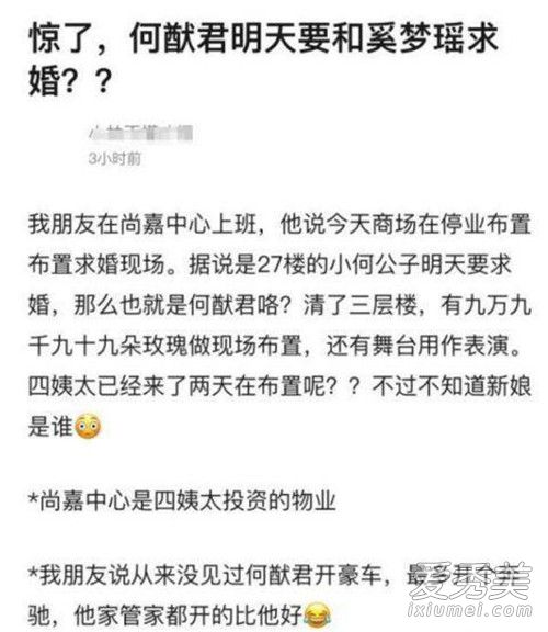 何猷君被曝求婚是什么情况 何猷君奚梦瑶什么时候结婚
