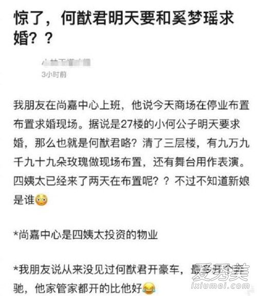 何猷君被曝求婚怎么回事 何猷君被曝求婚这是什么梗