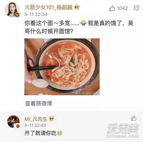 吴亦凡回复杨超越 这到底是怎么回事？
