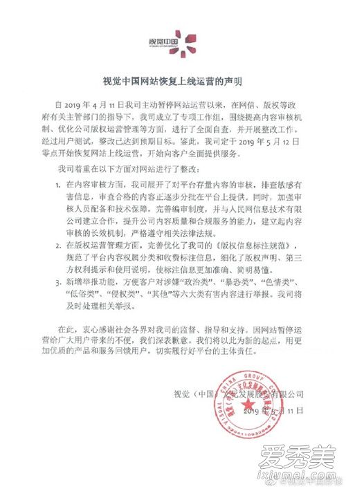 视觉中国恢复运营是真的吗 这到底是怎么回事？