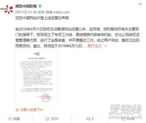 视觉中国恢复运营是真的吗 这到底是怎么回事？