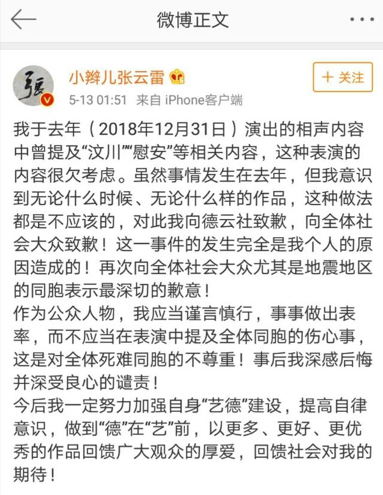 张云雷道歉是什么情况?怎么回事?终于真相了,原来是这样