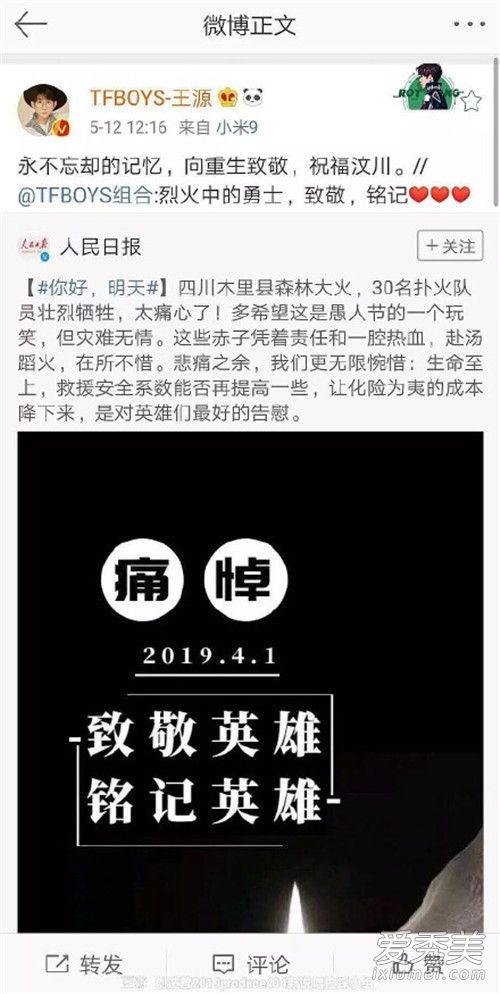 王源转错汶川微博 这到底是怎么回事？
