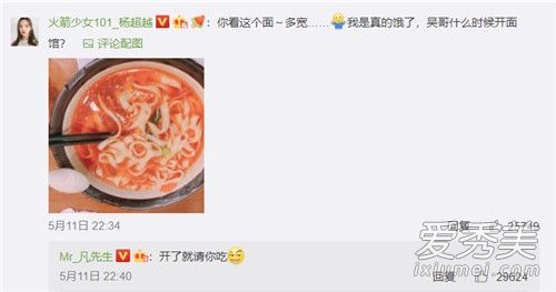 吴亦凡回复杨超越 两人是什么关系？
