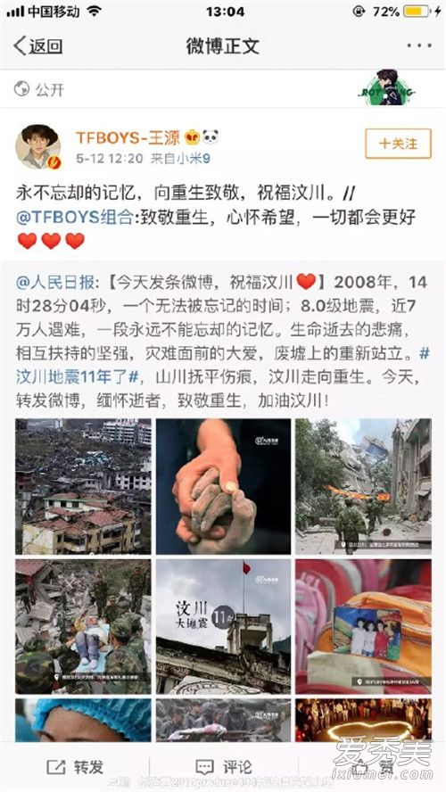 王源转错汶川微博 这到底是怎么回事？