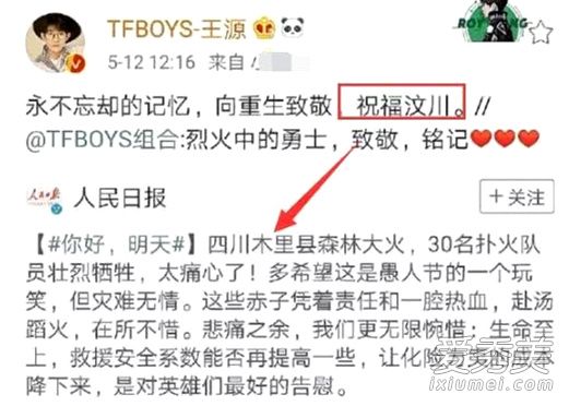 王源转错汶川微博 这到底是个什么梗？