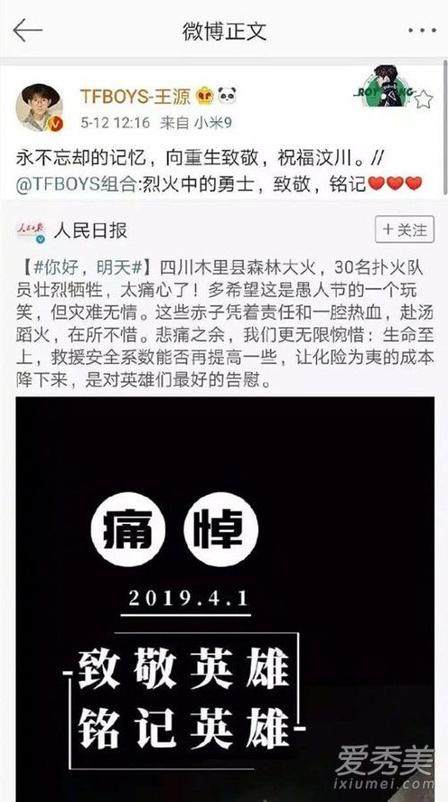 王源转错汶川微博 网友:只走形式不走心就不要出来丢人了!