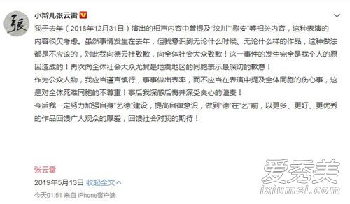 张云雷为什么道歉 张云雷道歉背后原因曝光!