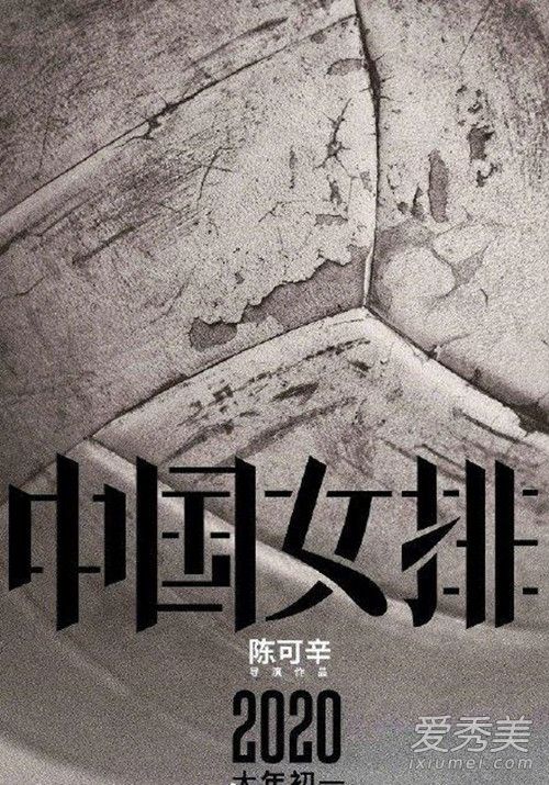 巩俐出演中国女排 背后原因曝光!