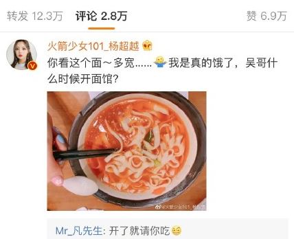 吴亦凡回复杨超越怎么回事 吴亦凡回复杨超越说了什么
