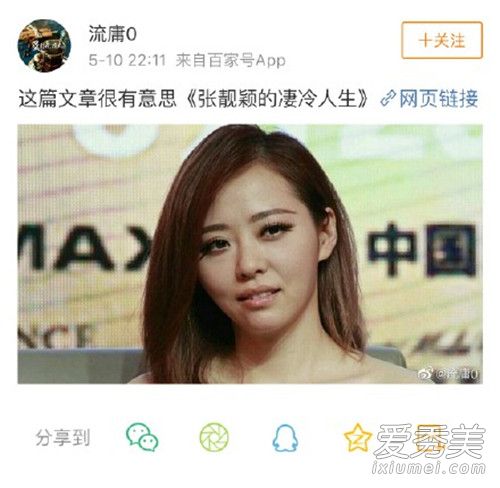 张靓颖工作室声明怎么回事 具体情况是什么