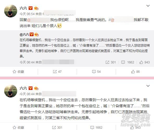 编剧六六被抢座 这到底是个什么情况？