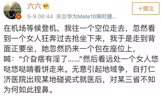 编剧六六被抢座 这到底是个什么情况？