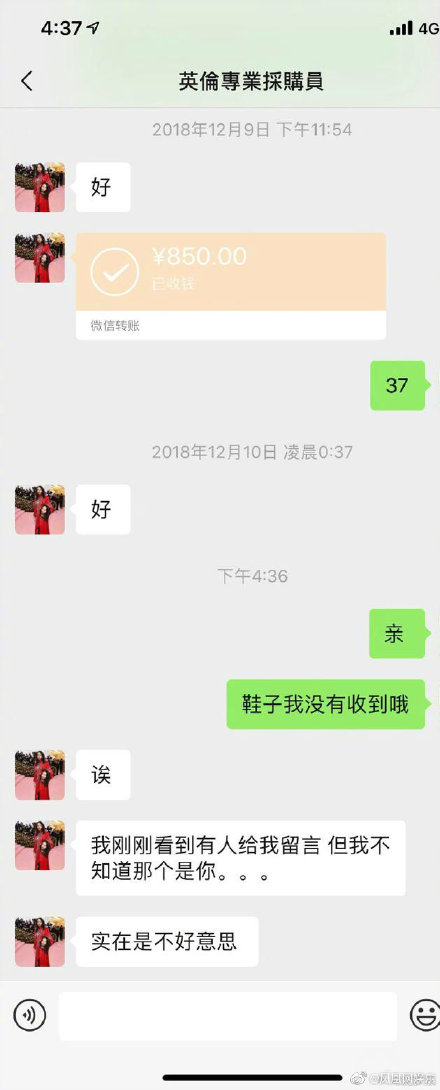 代购还沈梦辰钱 这到底是怎么回事？