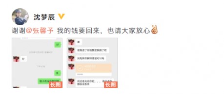 代购还沈梦辰钱 这到底是怎么回事？